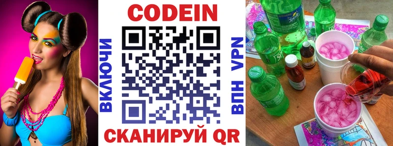 Codein напиток Lean (лин)  мега ONION  Калининец 